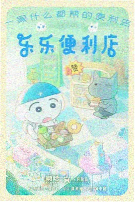 聪明的一休